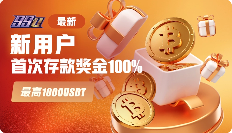 99U娛樂城優惠1