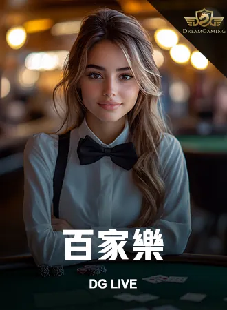 99U娛樂城百家樂遊戲1